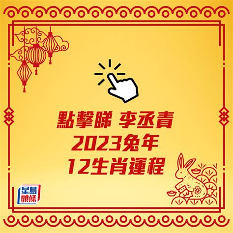 2023 方位 蘇民峰|蘇民峰2023兔年運程（完整版）